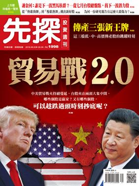 先探週刊 1998期
