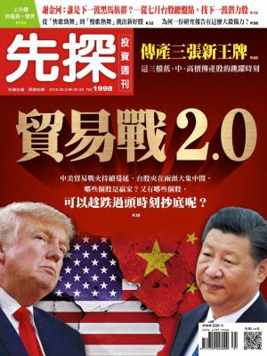 先探投資週刊 1998期