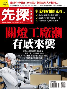 先探週刊 1999期