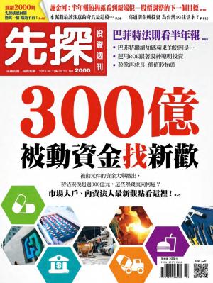 先探投資週刊 2000期