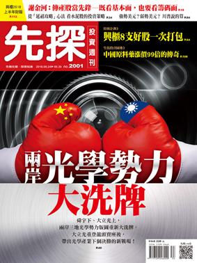 先探週刊 2001期