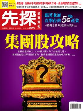 先探週刊 2002期