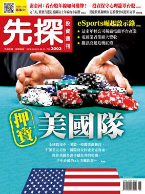 先探週刊 2003期