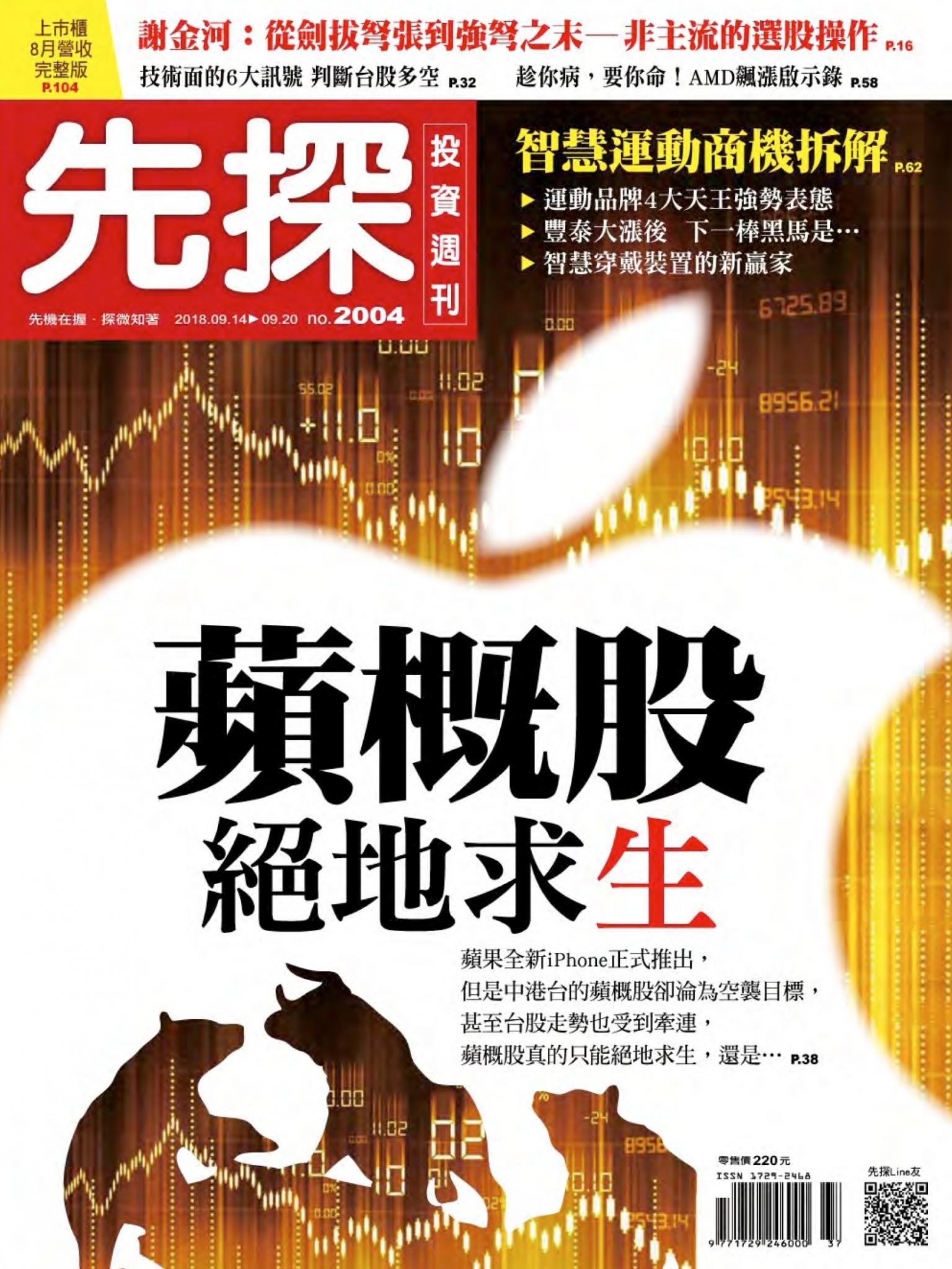 先探投資週刊 2004期