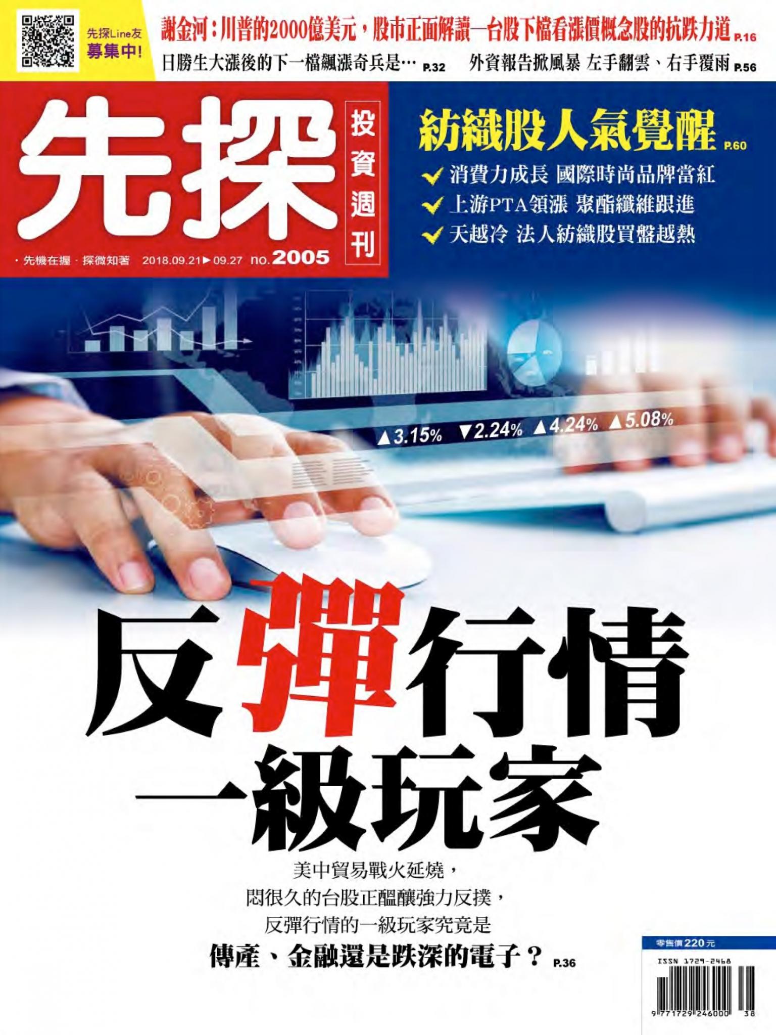 先探投資週刊 2005期