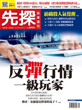 先探週刊 2005期