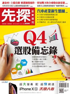 先探週刊 2006期