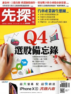 先探投資週刊 2006期