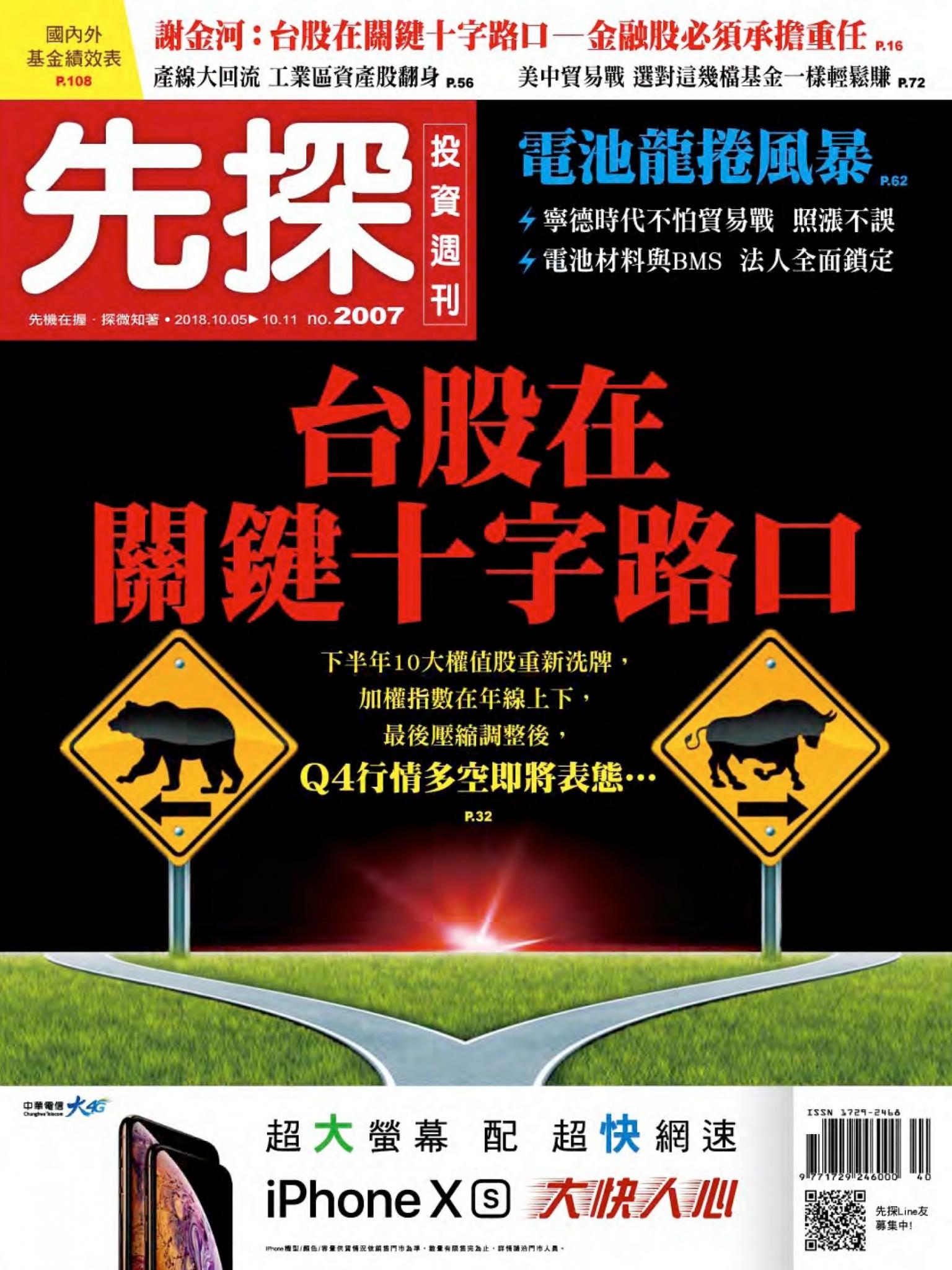 先探投資週刊 2007期
