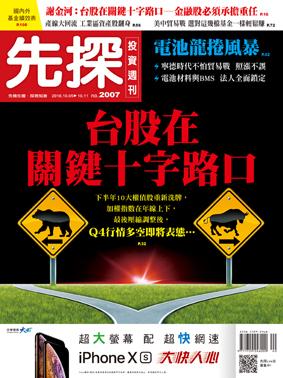 先探週刊 2007期