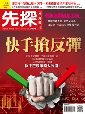 先探週刊 2008期