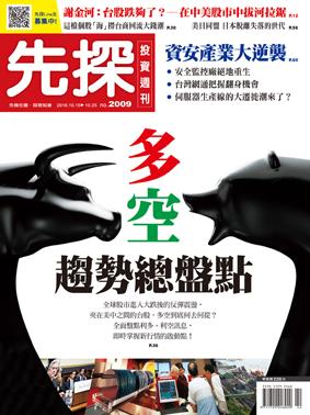 先探週刊 2009期