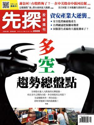 先探投資週刊 2009期