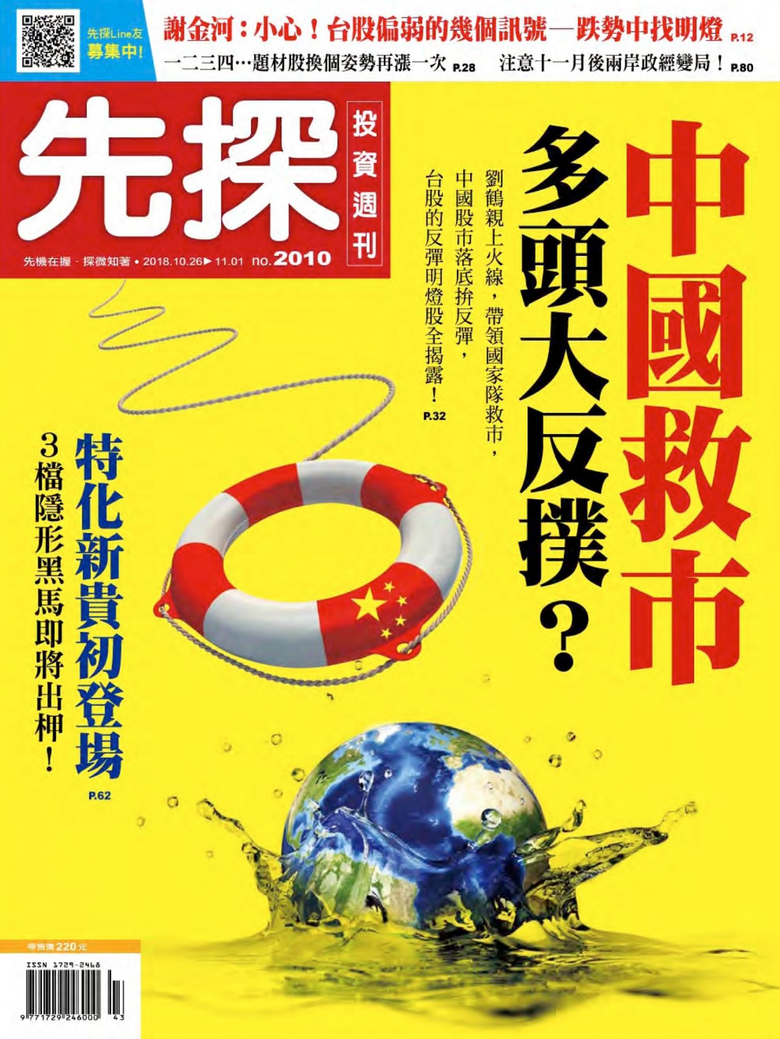 先探投資週刊 2010期