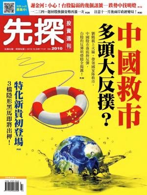 先探投資週刊 2010期