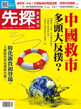 先探週刊 2010期