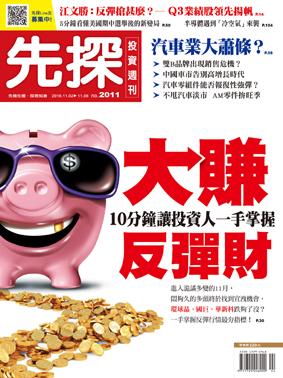 先探週刊 2011期