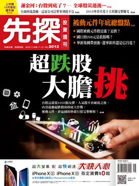 先探週刊 2012期