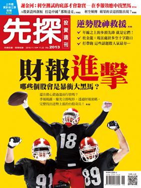 先探週刊 2013期