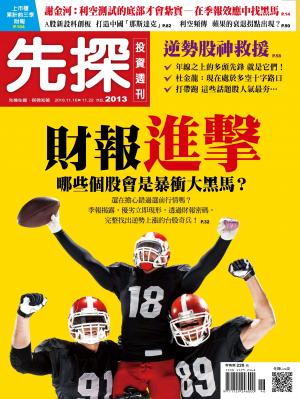 先探投資週刊 2013期