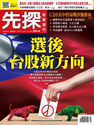 先探投資週刊 2014期