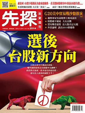 先探週刊 2014期
