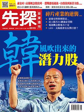先探週刊 2015期