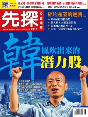 先探投資週刊 2015期