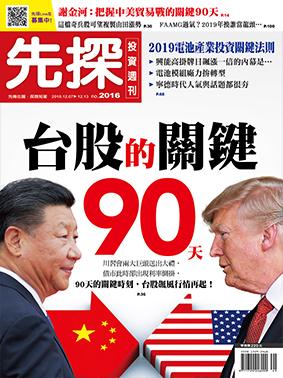 先探週刊 2016期