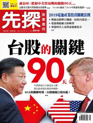 先探投資週刊 2016期
