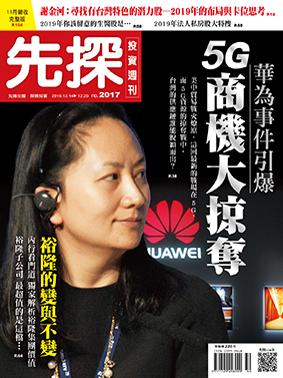 先探週刊 2017期