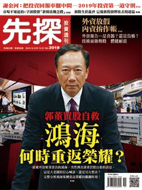 先探週刊 2018期
