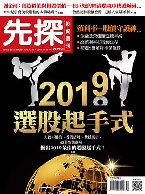 先探週刊 2019期