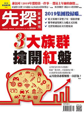 先探週刊 2020期