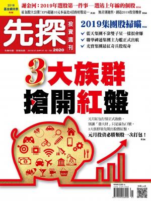 先探投資週刊 2020期