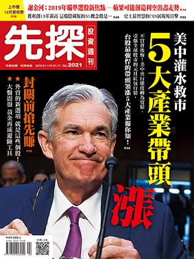 先探週刊 2021期