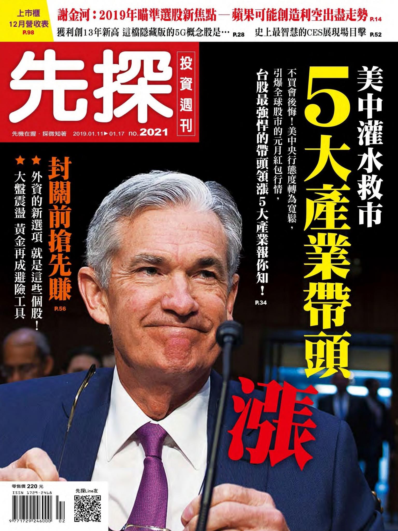 先探投資週刊 2021期