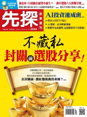 先探投資週刊 2022期