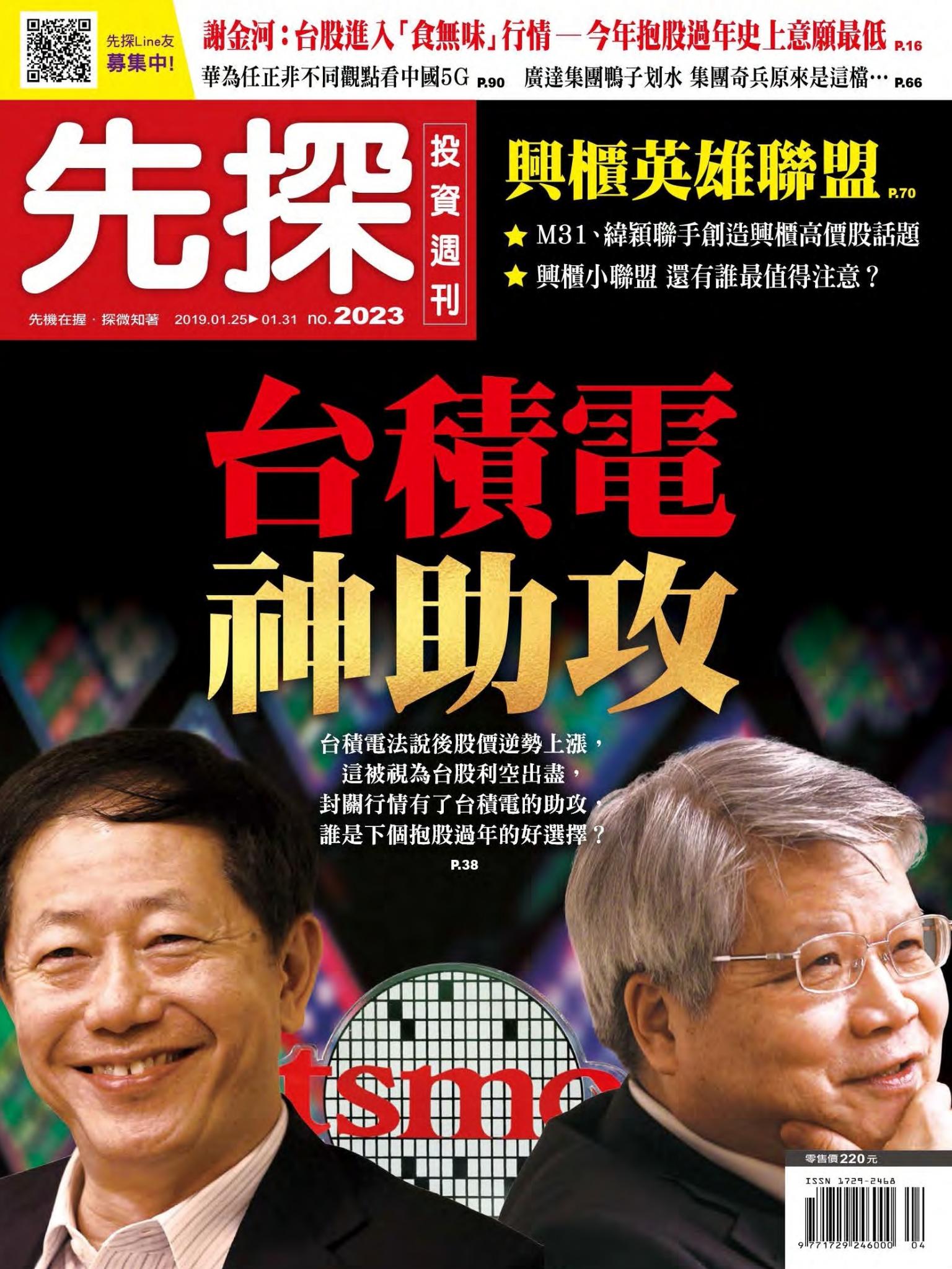 先探投資週刊2023期