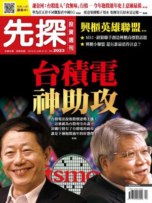 先探投資週刊2023期