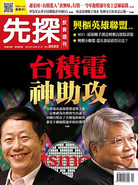 先探週刊 2023期