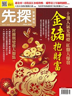 先探週刊 2024期
