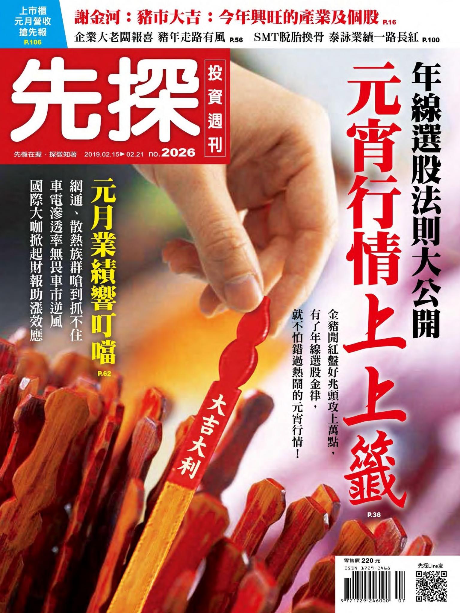 先探投資週刊 2026期