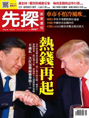 先探投資週刊 2027期