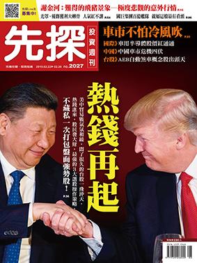 先探週刊 2027期