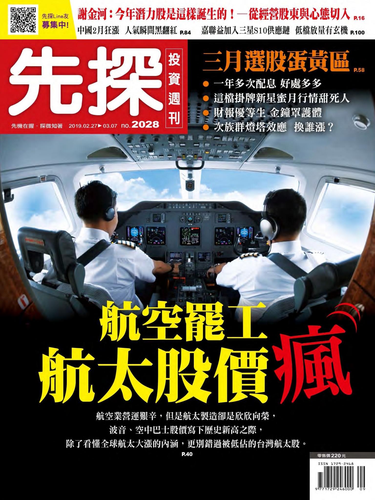 先探投資週刊 2028期