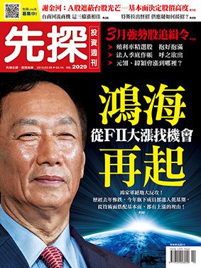 先探週刊 2029期