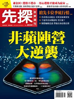 先探週刊 2030期