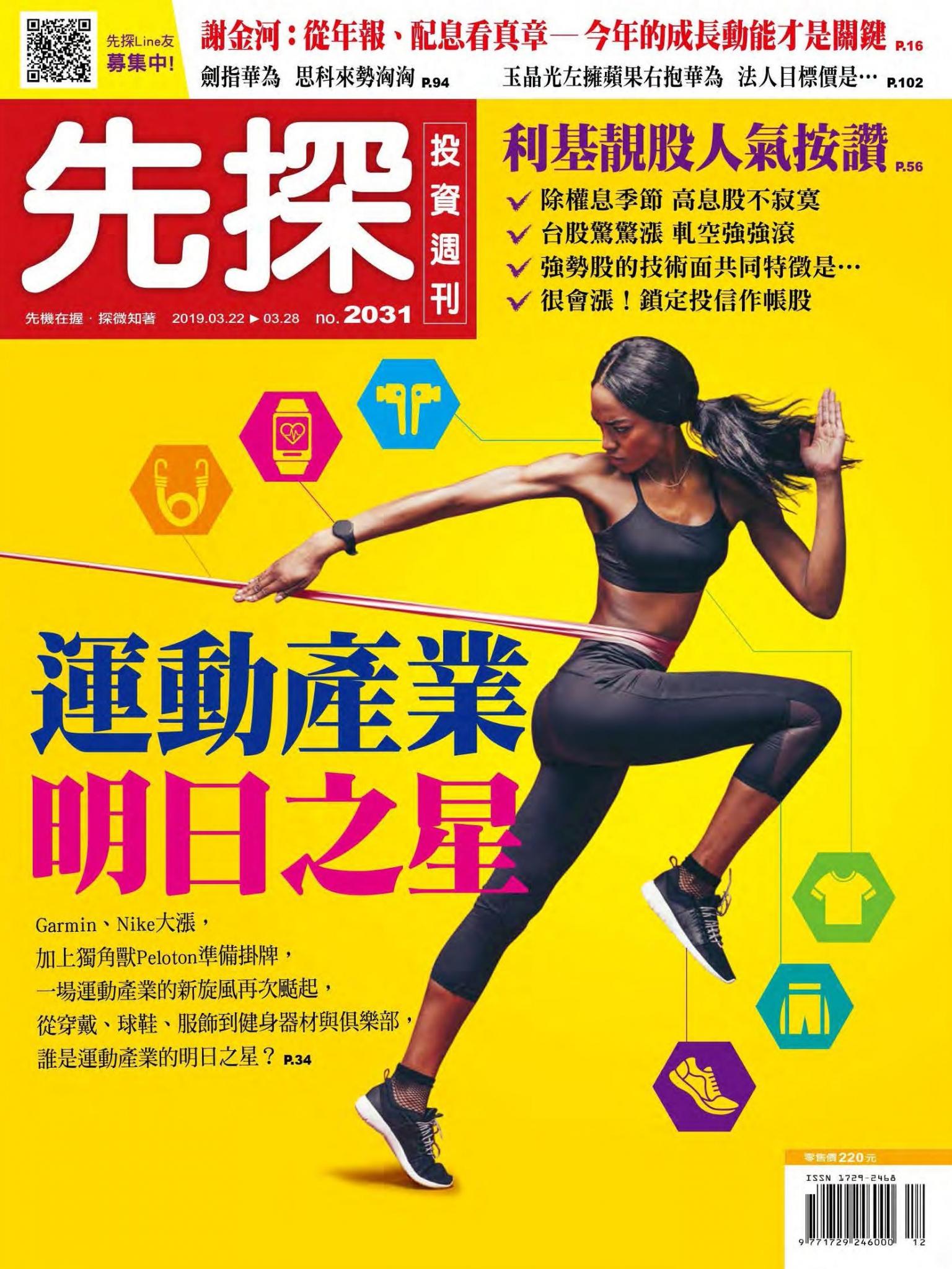 先探投資週刊 2031期