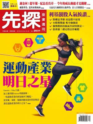 先探投資週刊 2031期
